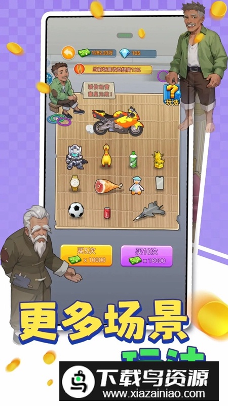 破产逆袭记游戏手机版最新版截图5