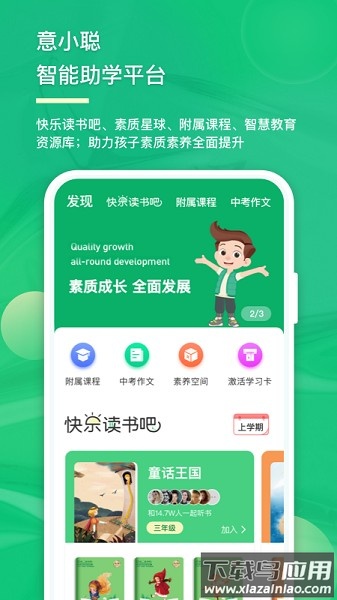 意小聪软件最新版截图1