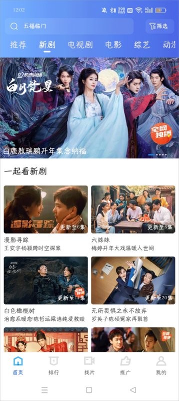 抢先视频追剧app截图1