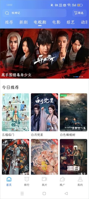 抢先视频追剧app截图3