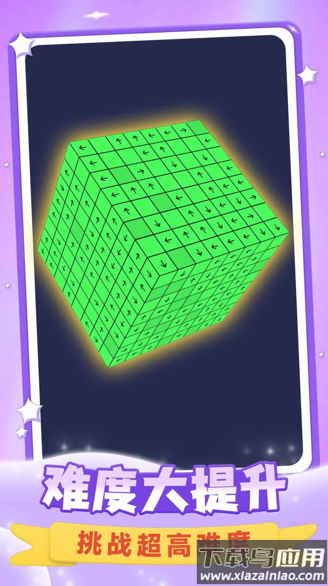 消消立方体游戏最新版截图1