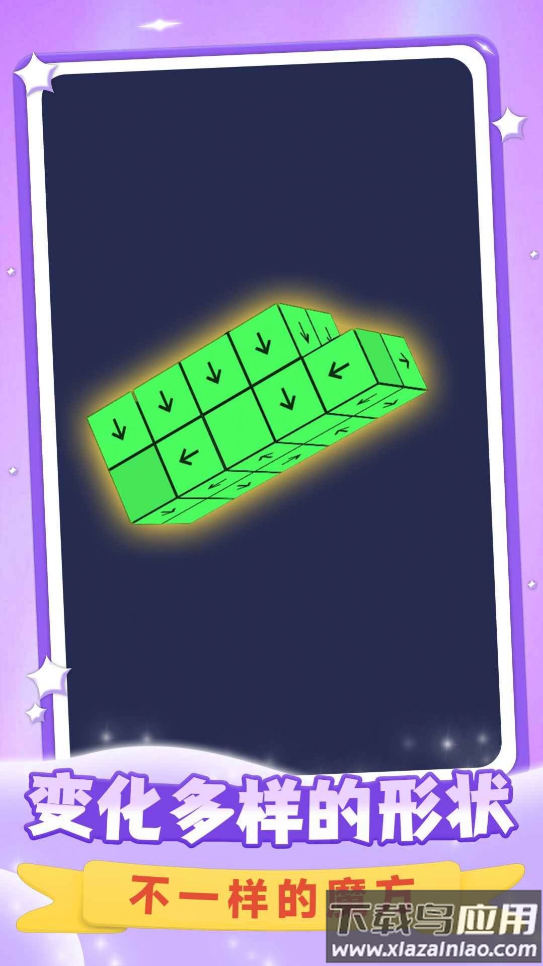 消消立方体游戏最新版截图3