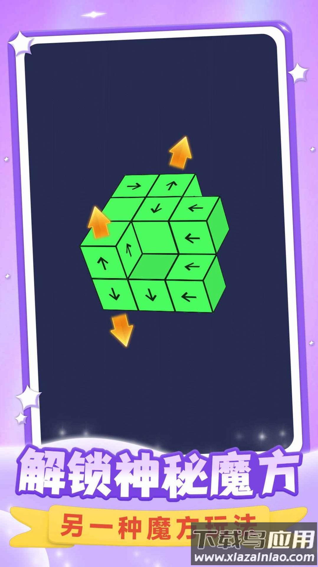 消消立方体游戏最新版截图4