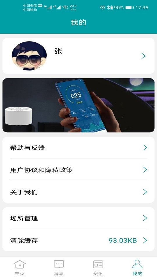 小美智能官方版最新版截图1