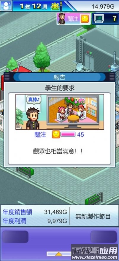 开拍电视制作物语游戏(TVスタジオ物Z)最新版截图4