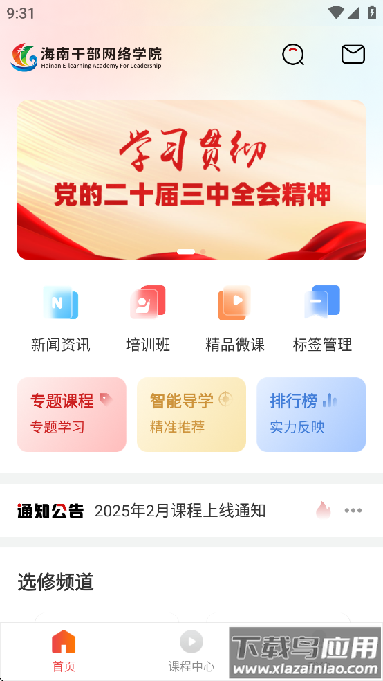 海南干部网络学院app最新版本截图3