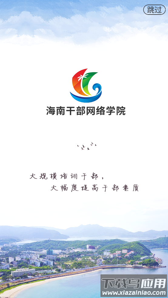 海南干部网络学院app最新版本截图4