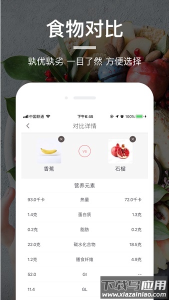 薄荷营养师免费版截图1