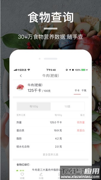 薄荷营养师免费版截图3