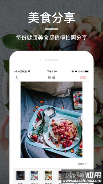 薄荷营养师免费版截图4