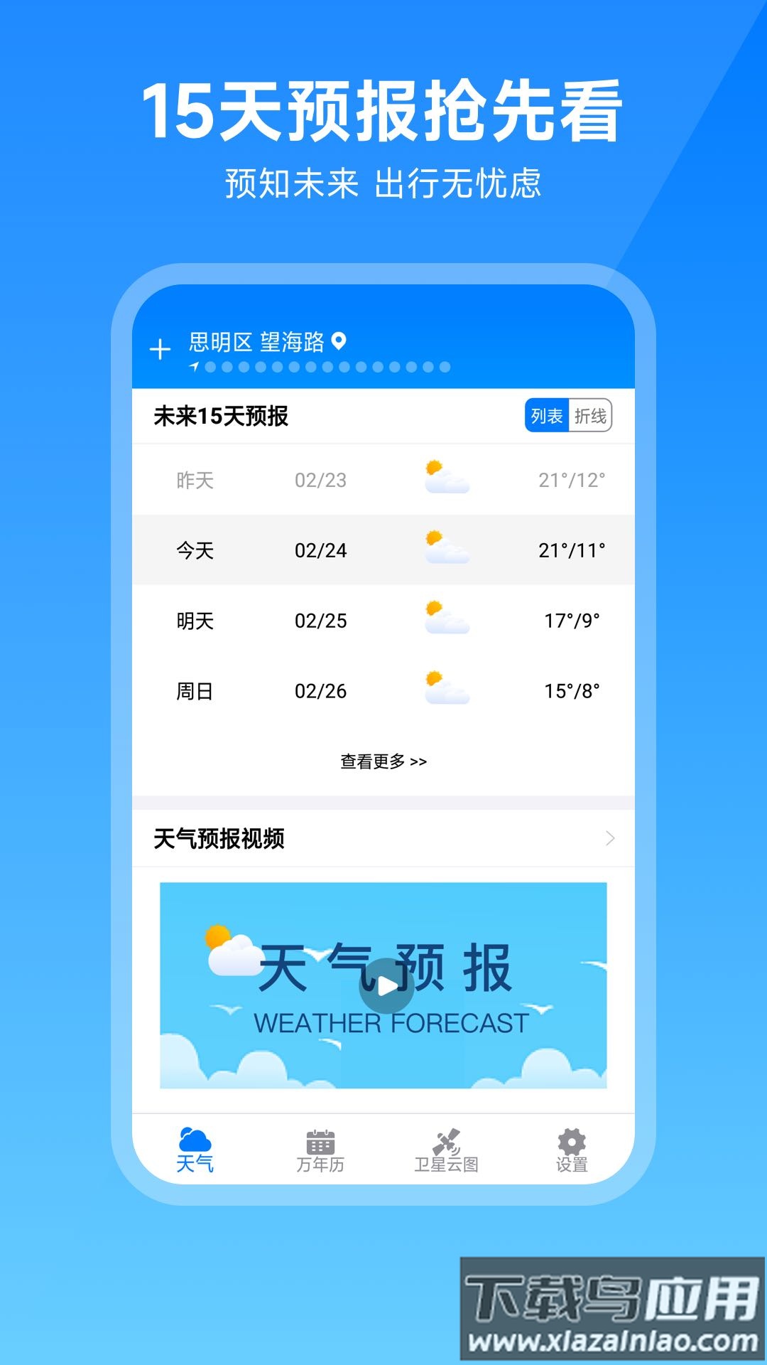 卫星云图天气预报app下载最新版截图1