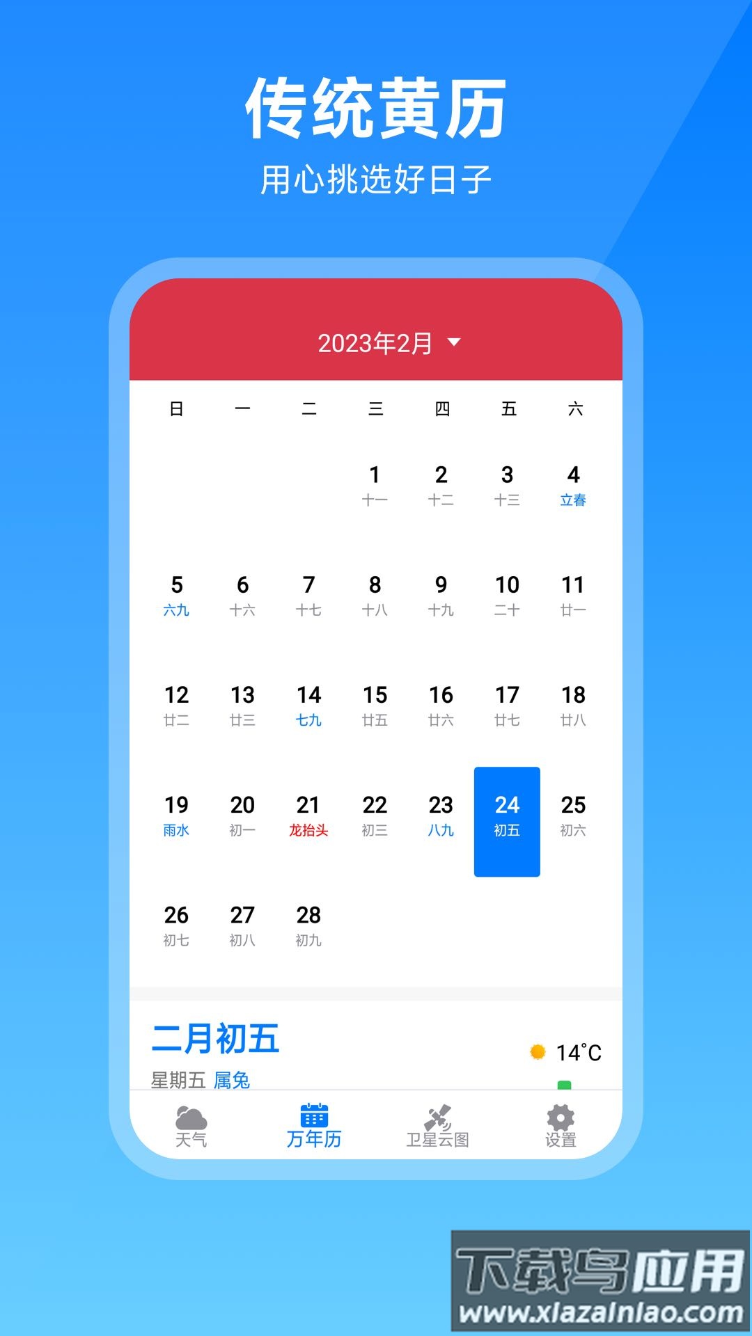 卫星云图天气预报app下载最新版截图2