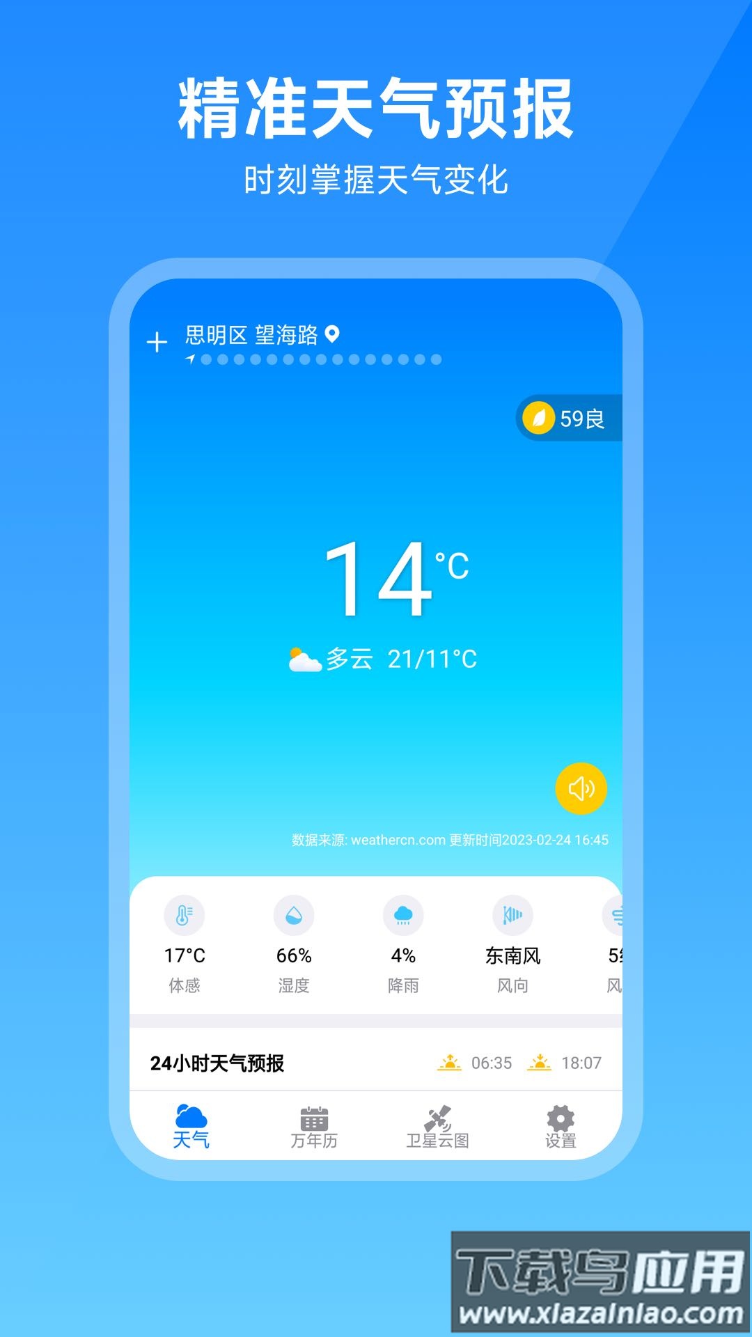 卫星云图天气预报app下载最新版截图3