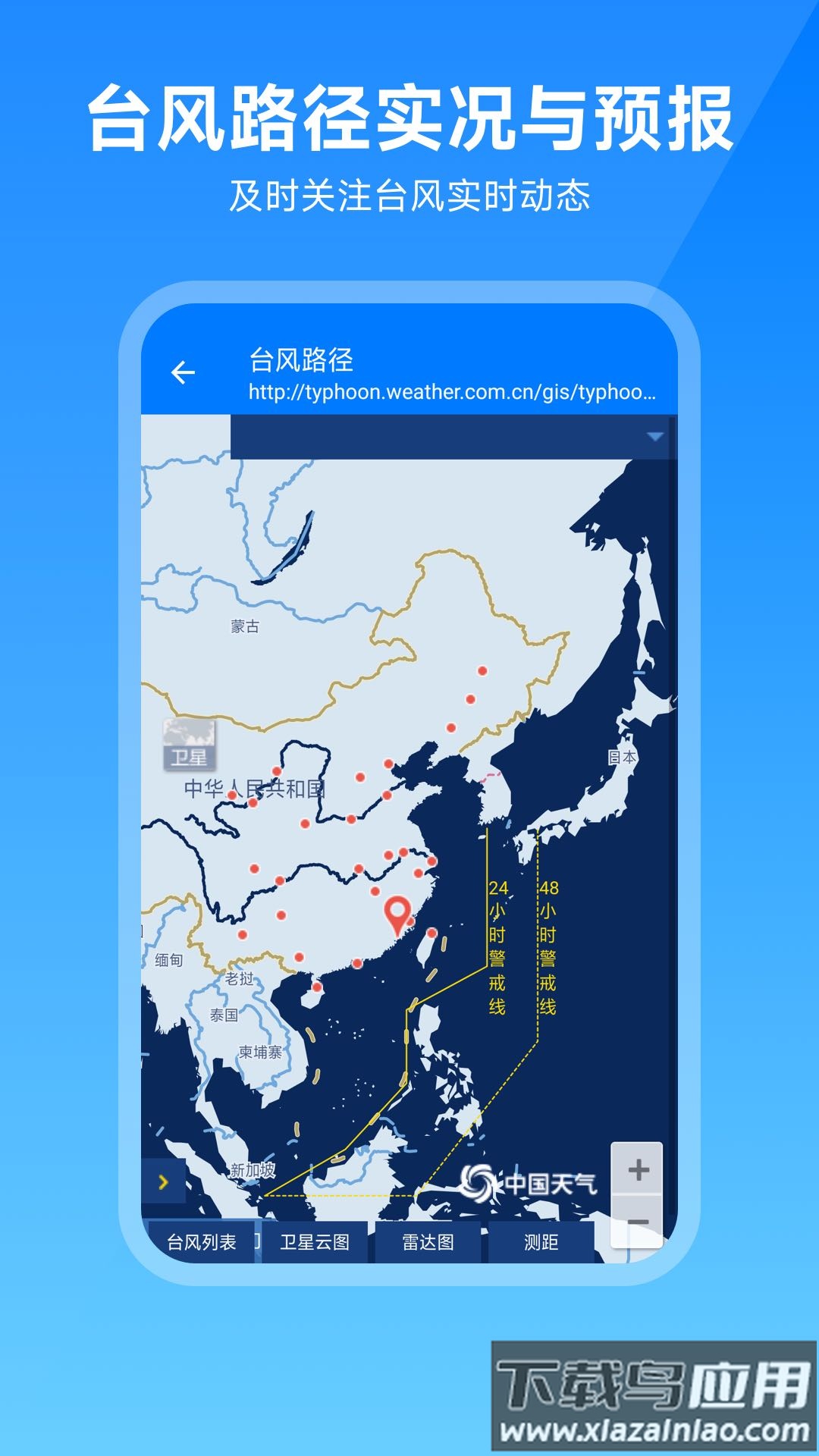 卫星云图天气预报app下载最新版截图4