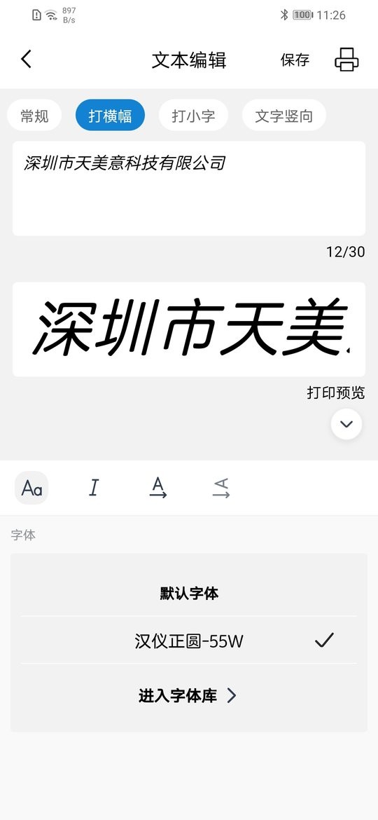乐写打印机手机版最新版截图1