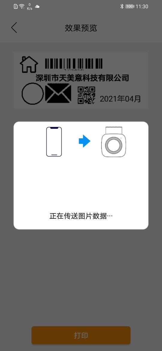 乐写打印机手机版最新版截图3