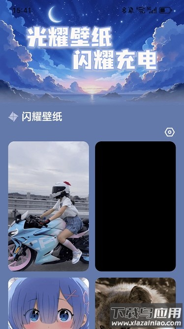 光耀充电官方版最新版截图3