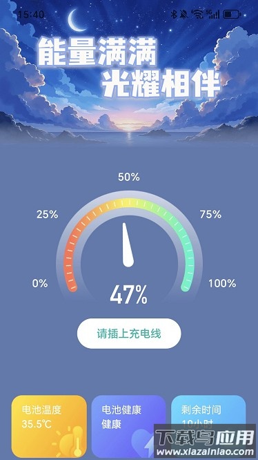 光耀充电官方版最新版截图4