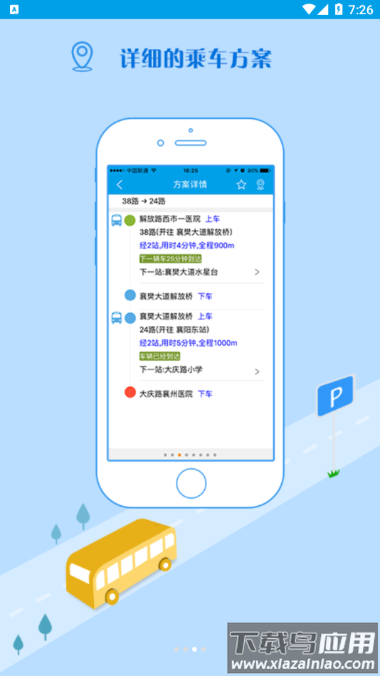 通卡出行app最新版下载截图3
