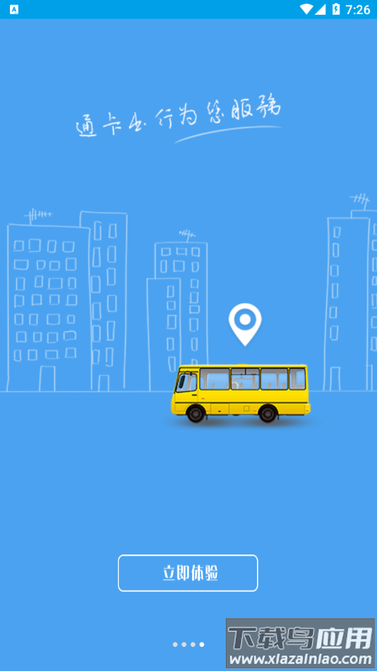 通卡出行app最新版下载截图4