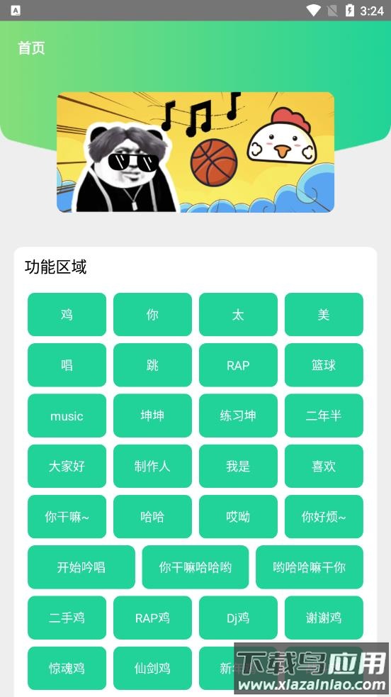 鸡音盒5.0app截图1