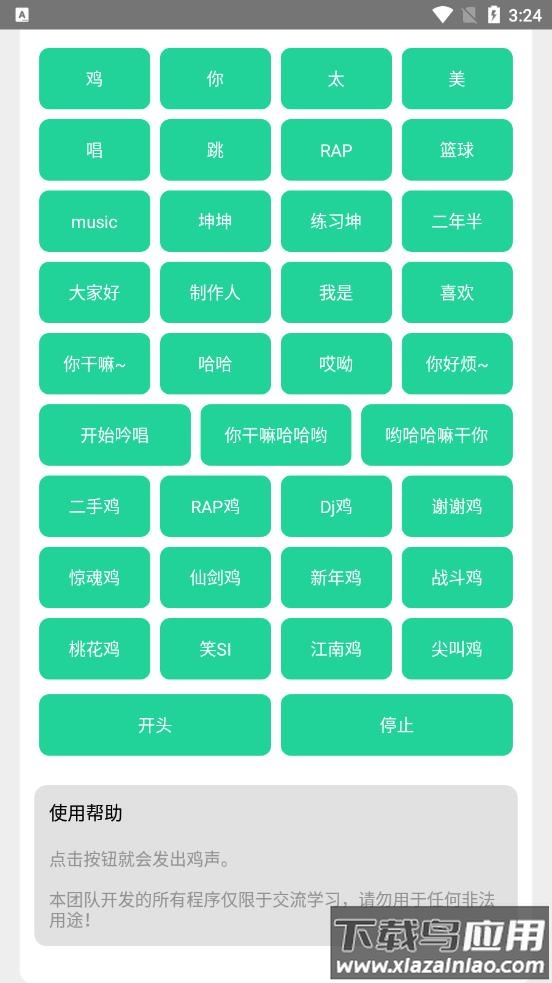 鸡音盒5.0app截图2