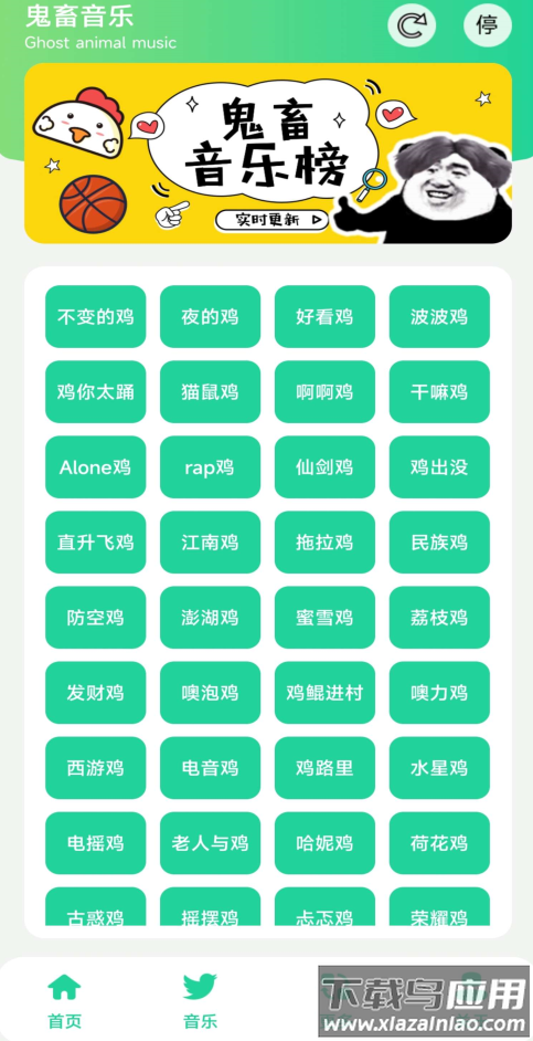 鸡音盒5.0app截图3