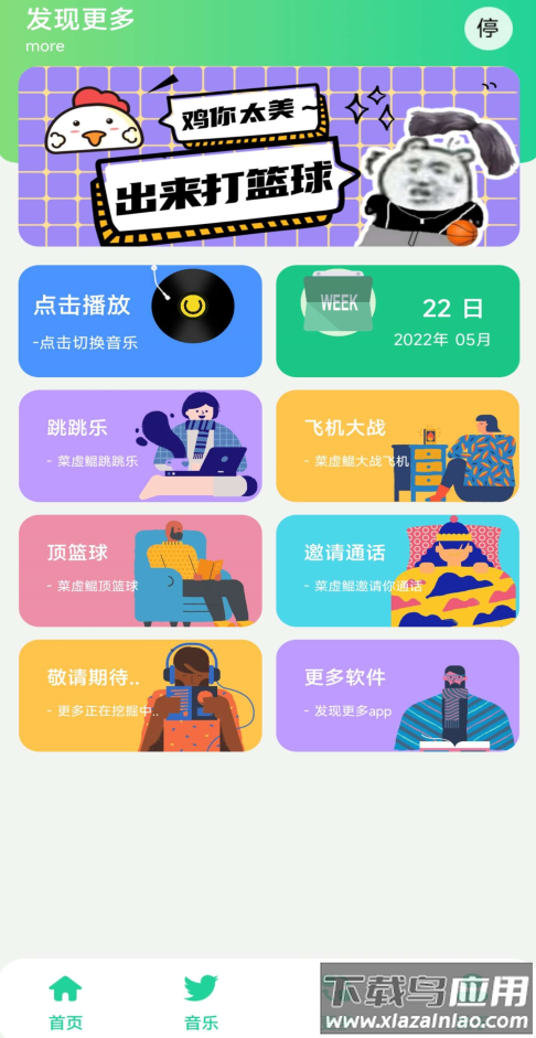 鸡音盒5.0app截图4