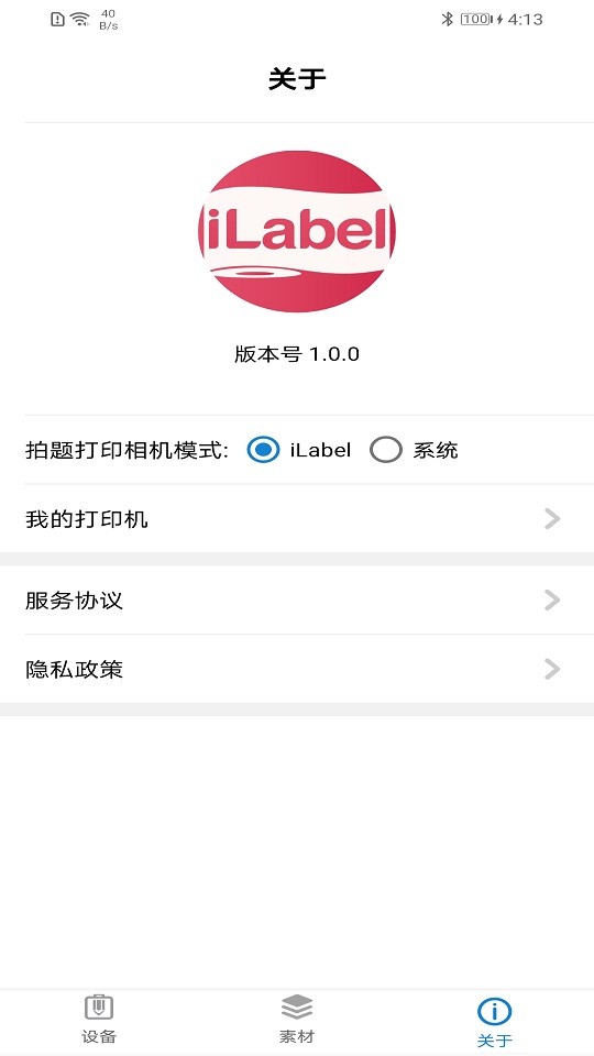 ilabel打印软件最新版截图3