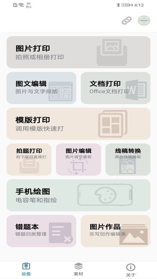 ilabel打印软件最新版截图4
