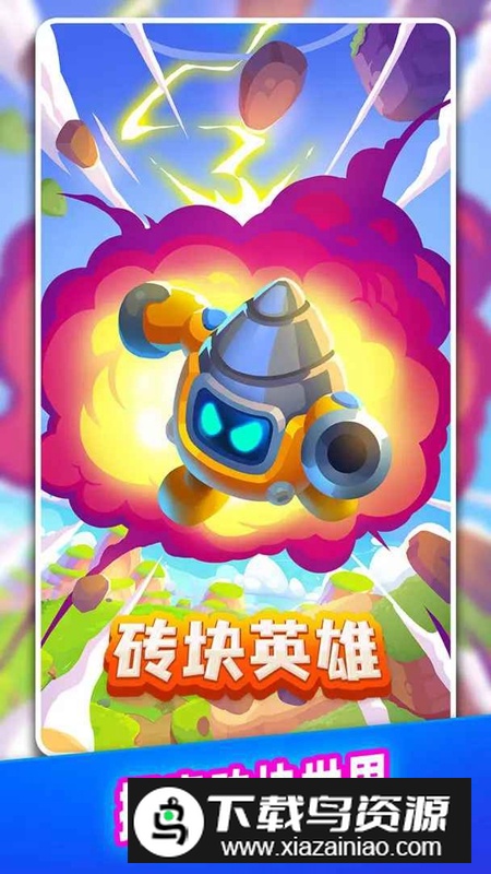 砖块英雄免广告破解版最新版截图5