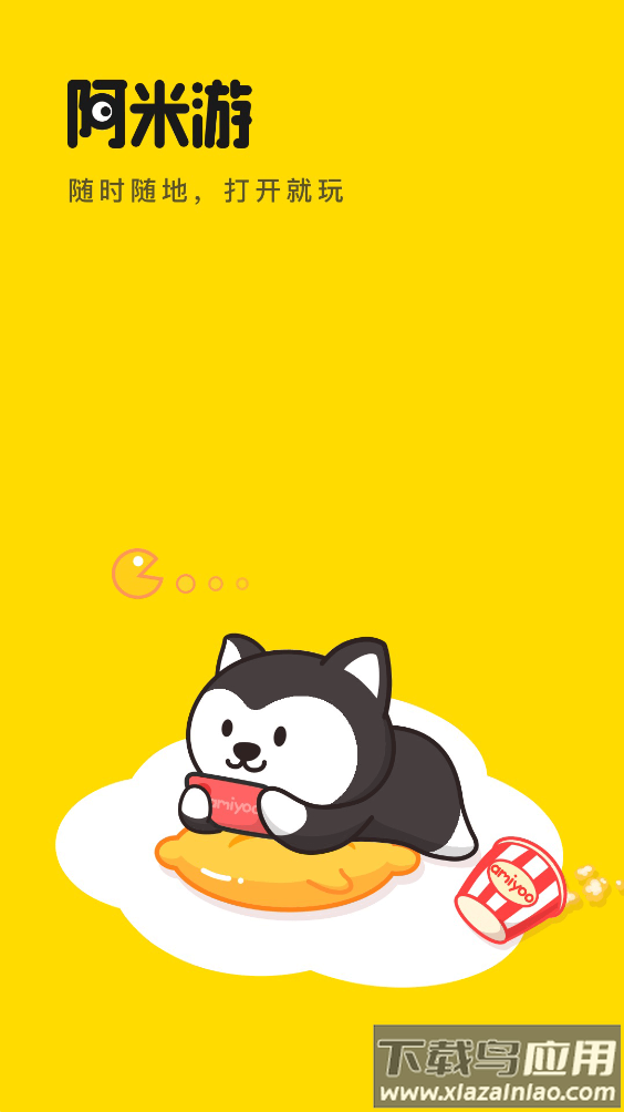 阿米游app最新版