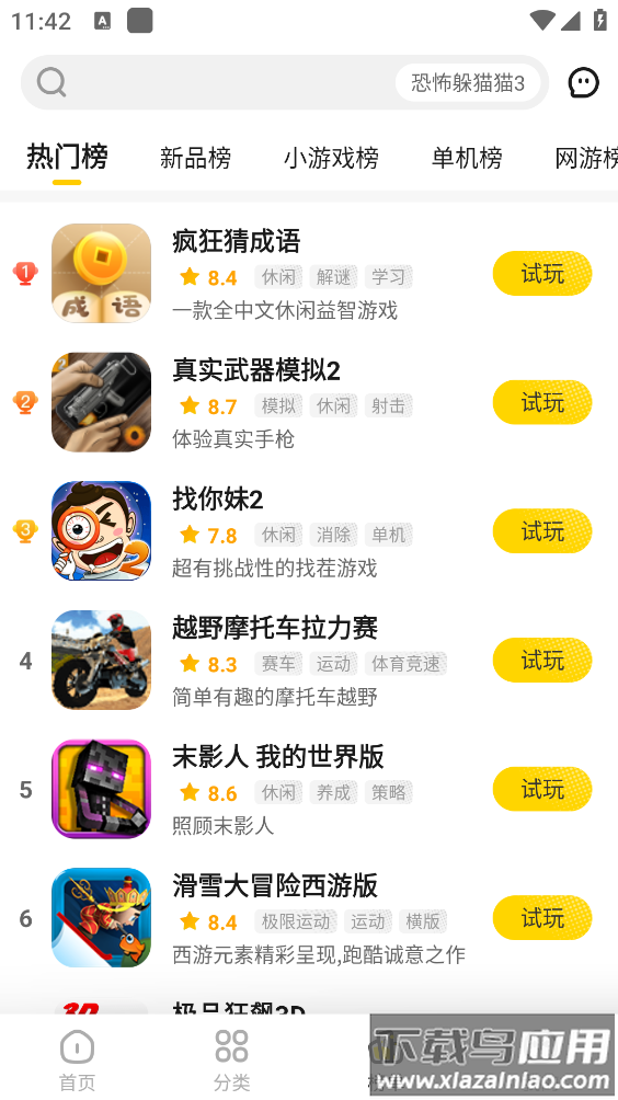 阿米游app最新版截图4