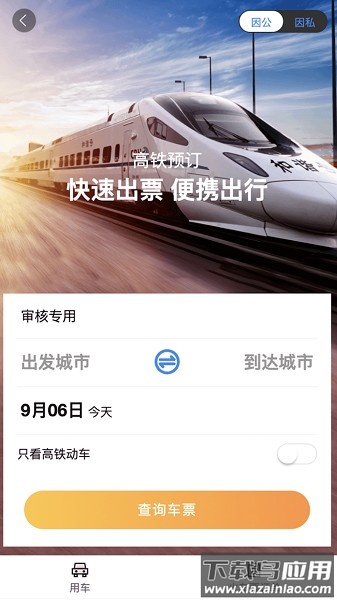 珞珈差旅软件最新版截图2