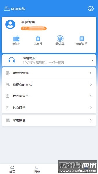 珞珈差旅软件最新版截图3