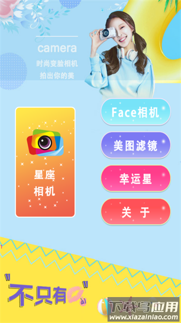 Face换颜相机官方版