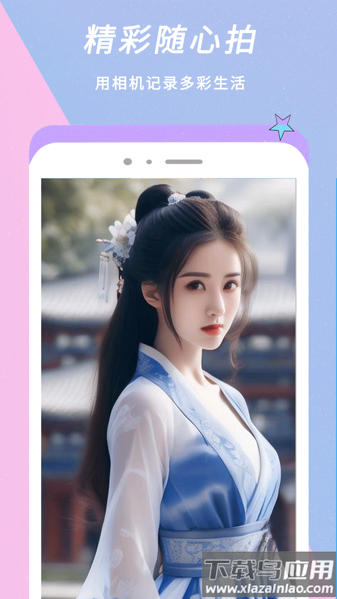 Face换颜相机官方版最新版截图2