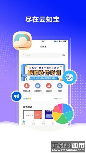 云知宝软件最新版截图1