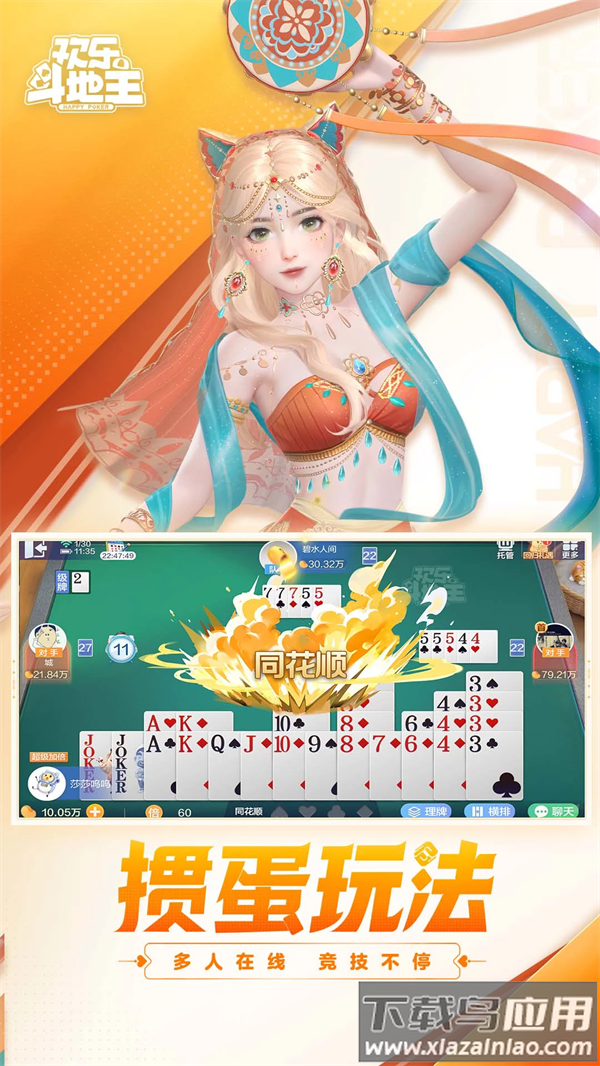 2041历史版欢乐斗地主