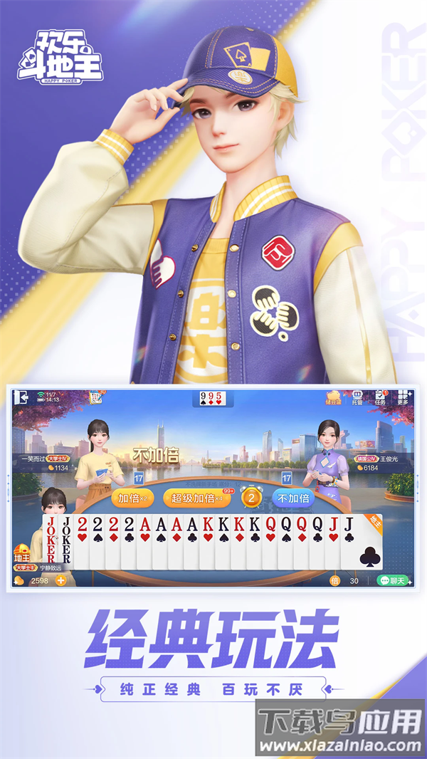 2041历史版欢乐斗地主最新版截图2