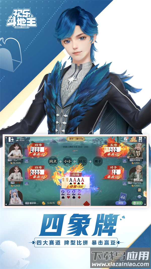 2041历史版欢乐斗地主最新版截图3