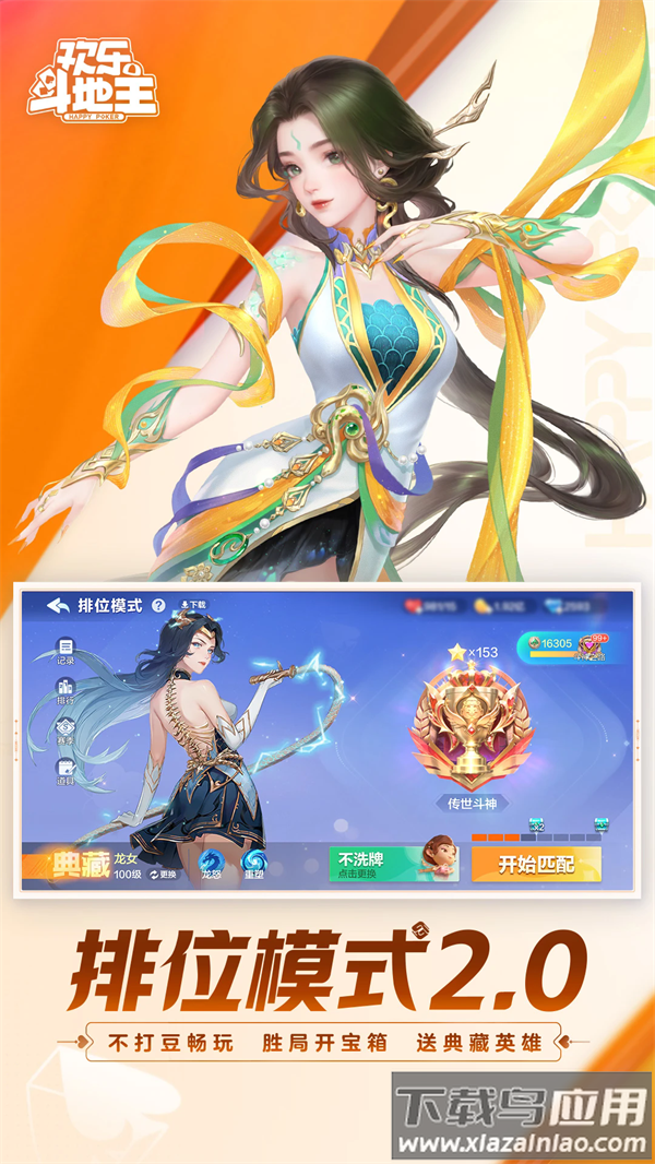 2041历史版欢乐斗地主最新版截图5