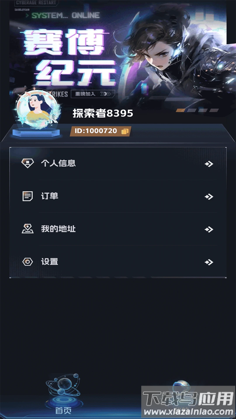 未来启元app最新版截图4