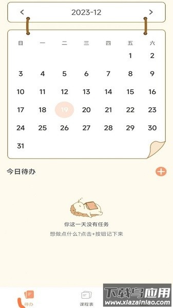 番茄课程表软件最新版截图1