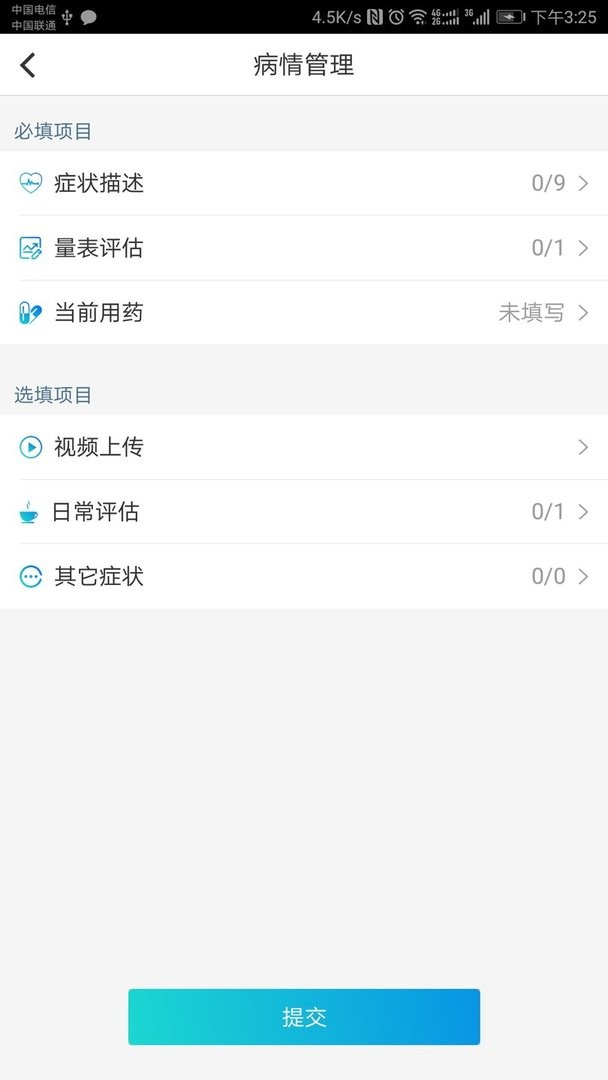 帕为患者官方版截图1