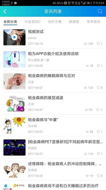 帕为患者官方版截图2