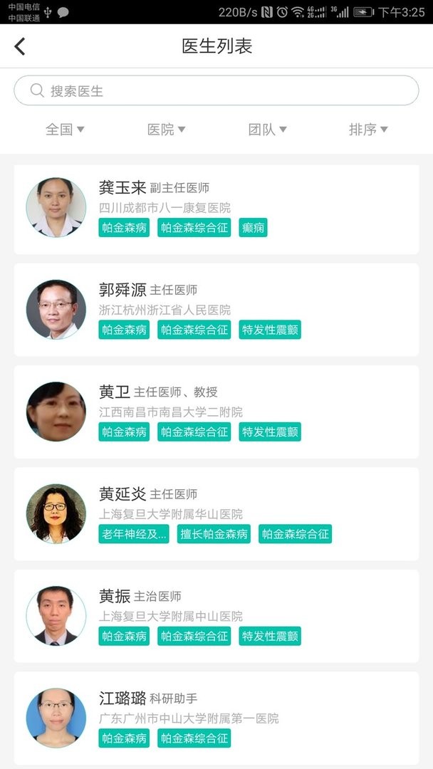 帕为患者官方版截图3