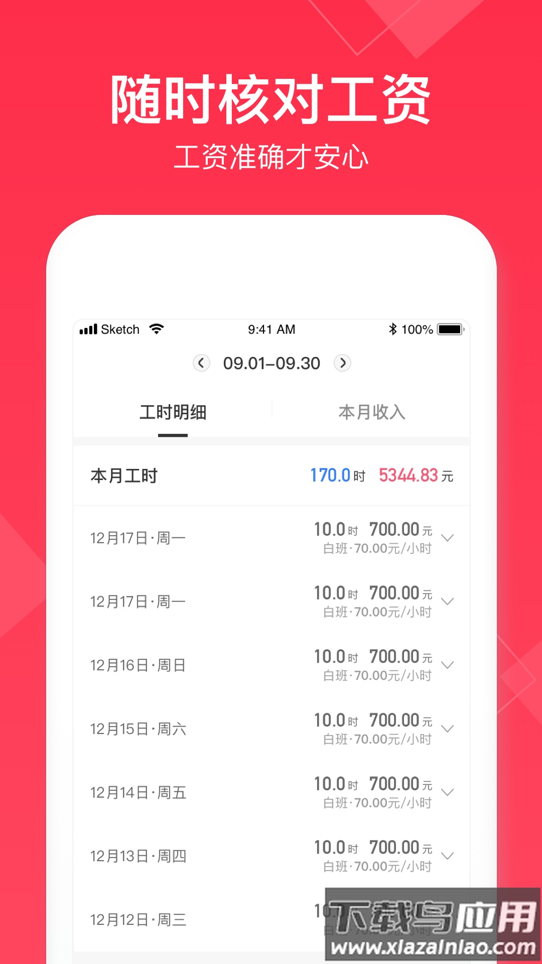 小时工记账手机版2022最新版截图2
