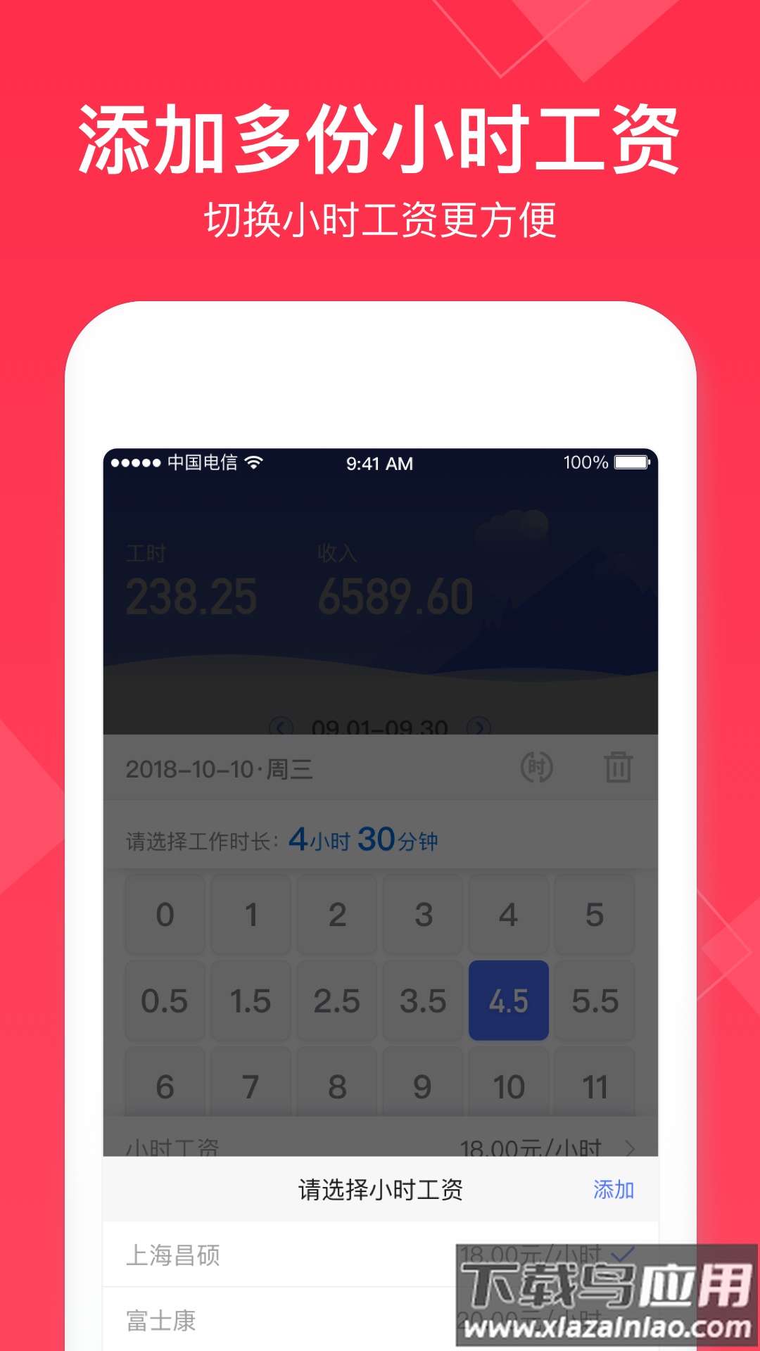 小时工记账手机版2022最新版截图3