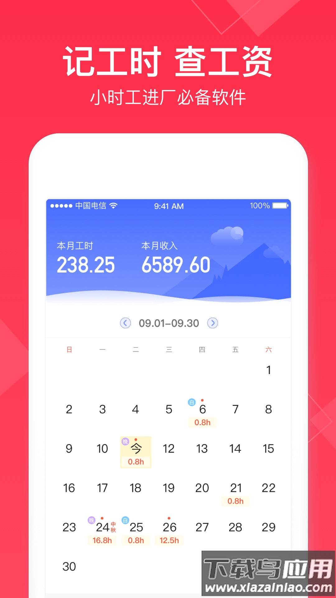 小时工记账手机版2022最新版截图4
